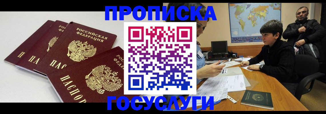 прописка для военкомата в Богородицке