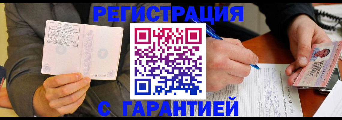 временная регистрация купить в Богородицке