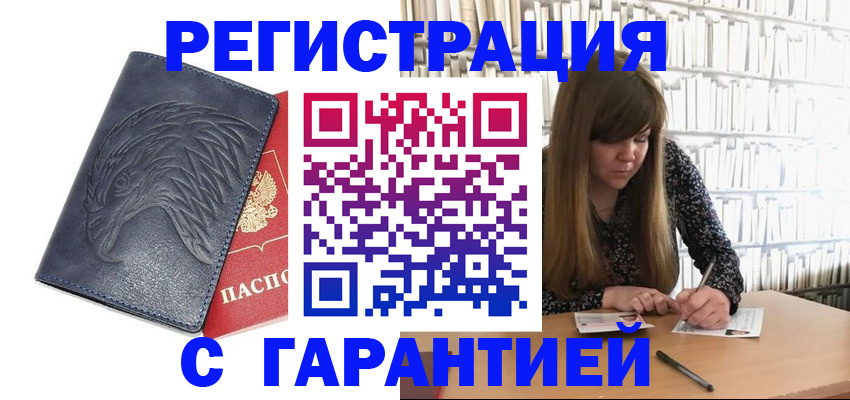 прописка для работы в Богородицке