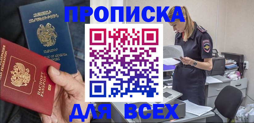 прописка штамп в Богородицке