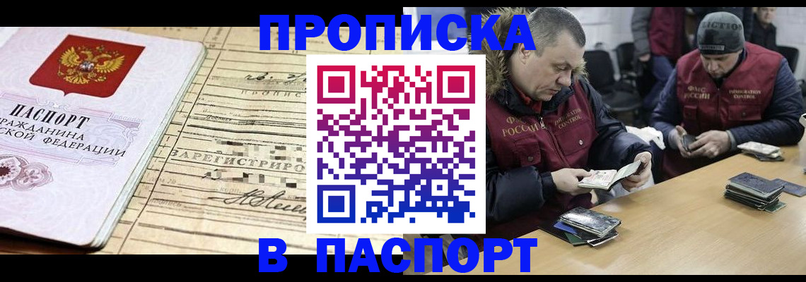 прописка 2025 в Богородицке